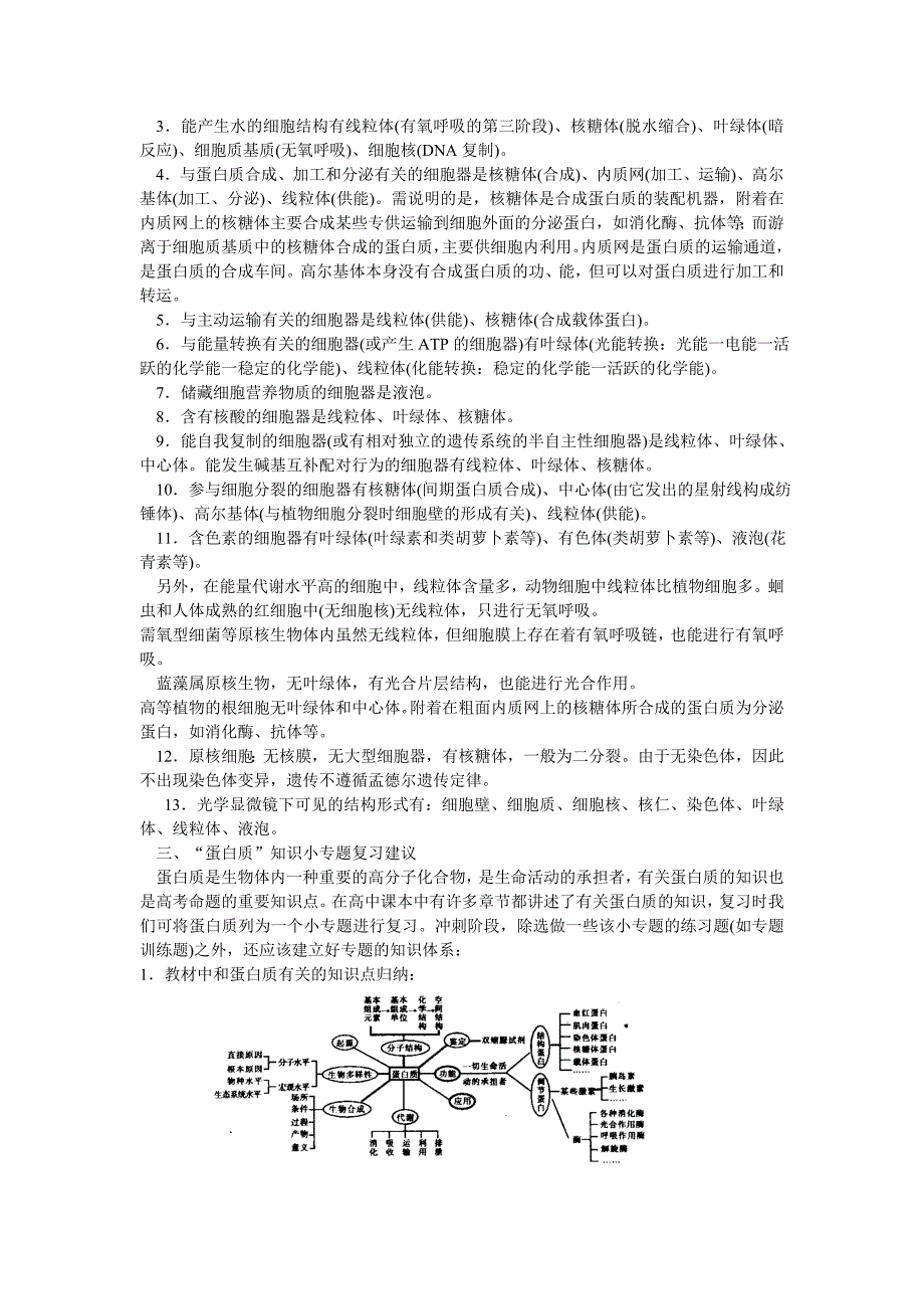 2009高考生物考点重点难点疑点热点焦点归纳_第2页