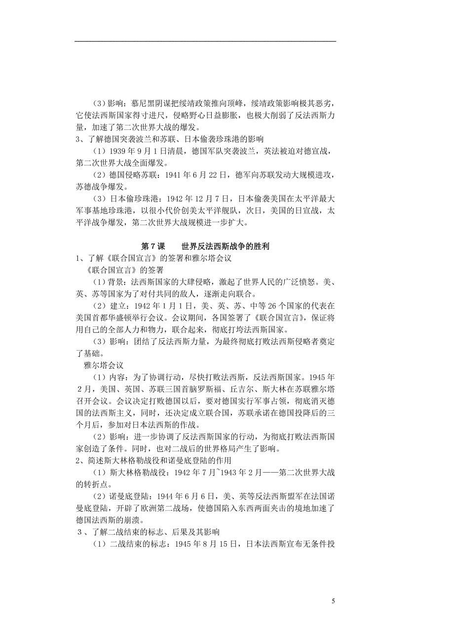 江苏省射阳县特庸中学九年级历史 第一单元《苏联社会主义道路的探索》复习提纲_第5页