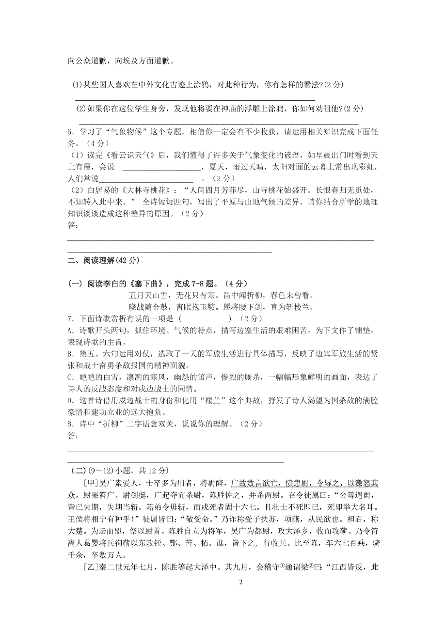 陈集中学初三语文第一次月考试卷_第2页