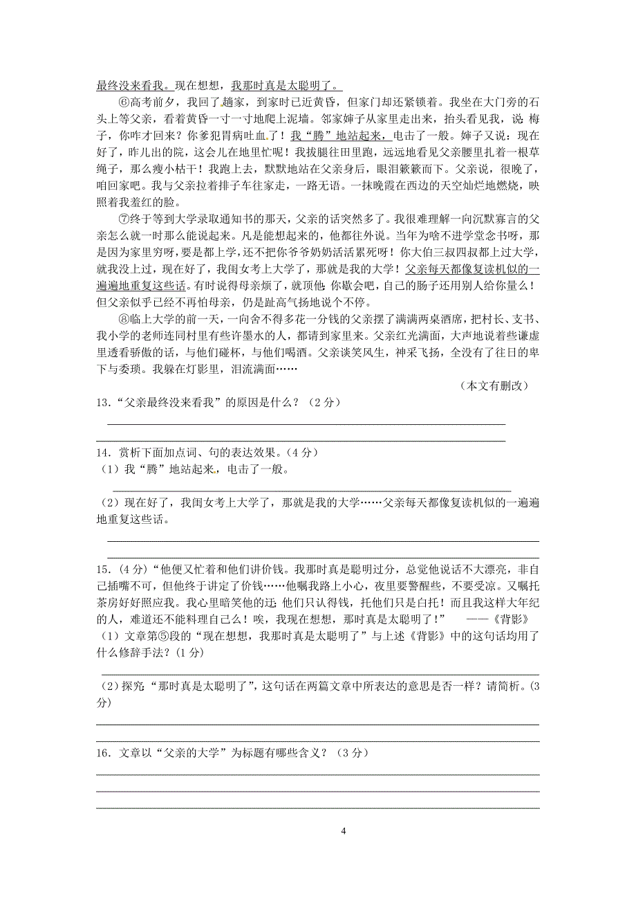 陈集中学初三语文第一次月考试卷_第4页