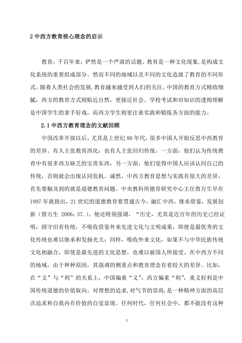 中西方教育理念的差异对学生思维的启示_第3页