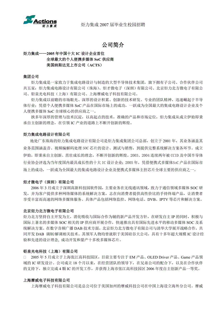 公司简介-自动化学院_第1页
