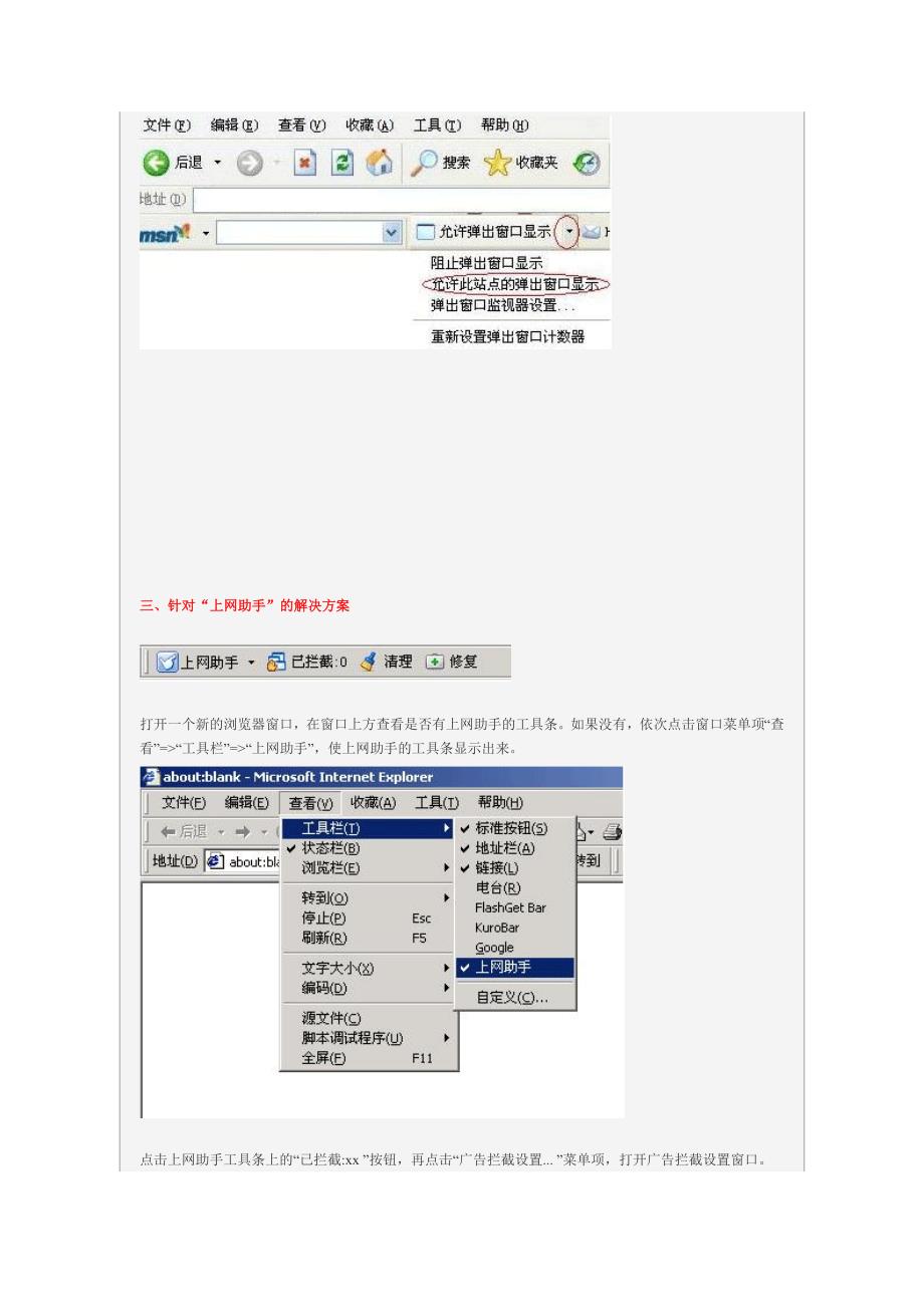 允许浏览器弹出窗口的设置方法_第4页