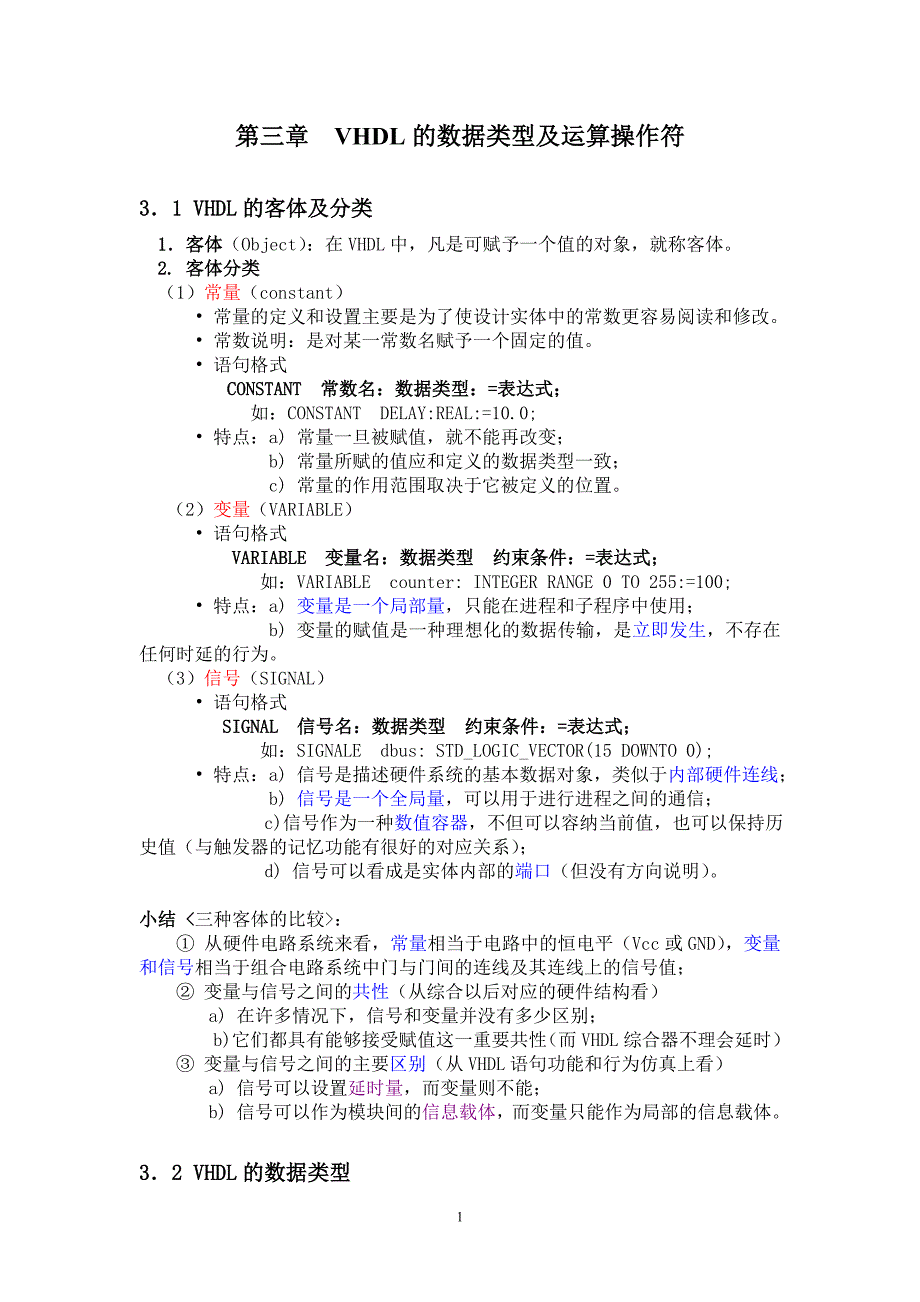 第3章 数据类型及运算符_第1页
