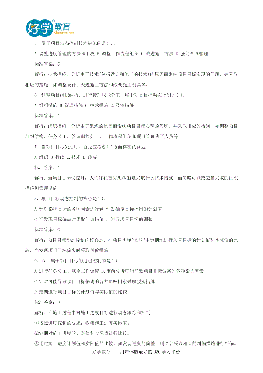 2015年二级建造师考试真题及答案解析《施工管理》完整版5_第2页