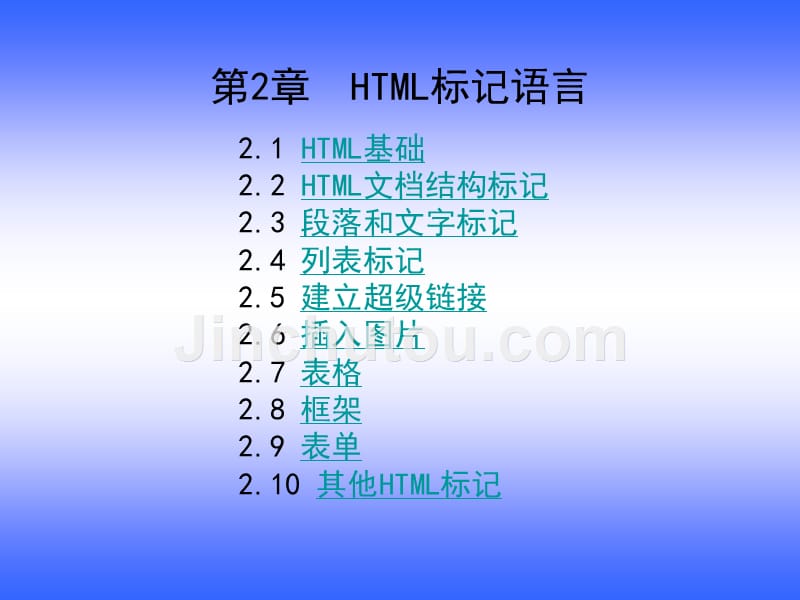 第2章++HTML标记语言_第1页
