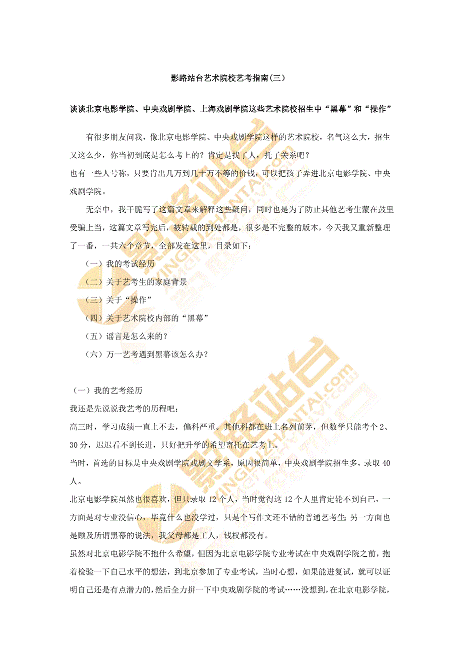 影路站台艺术院校艺考指南_第1页