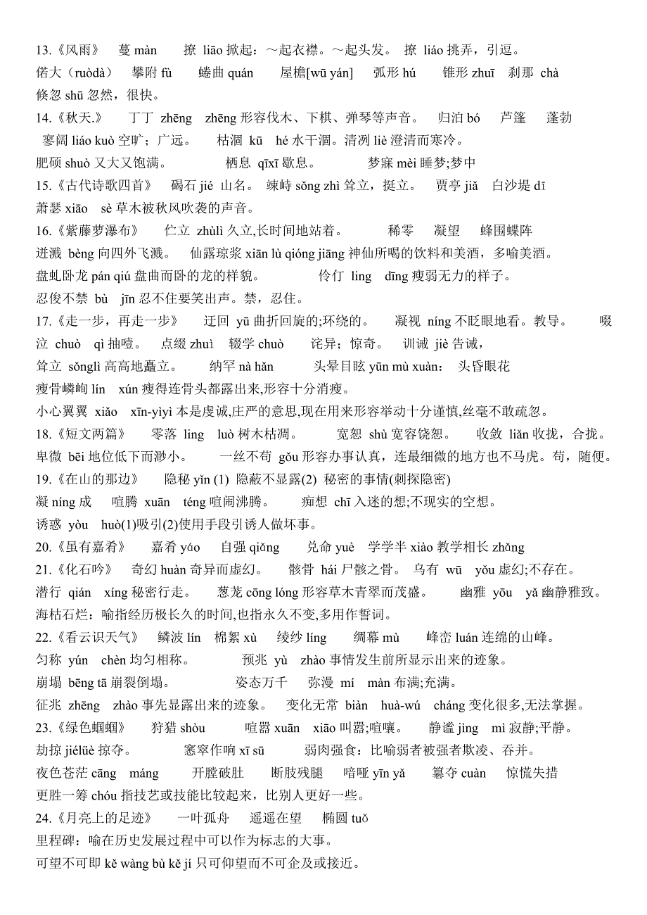 2013年版七年级上册字词、文学常识(填空)归纳总结_第2页