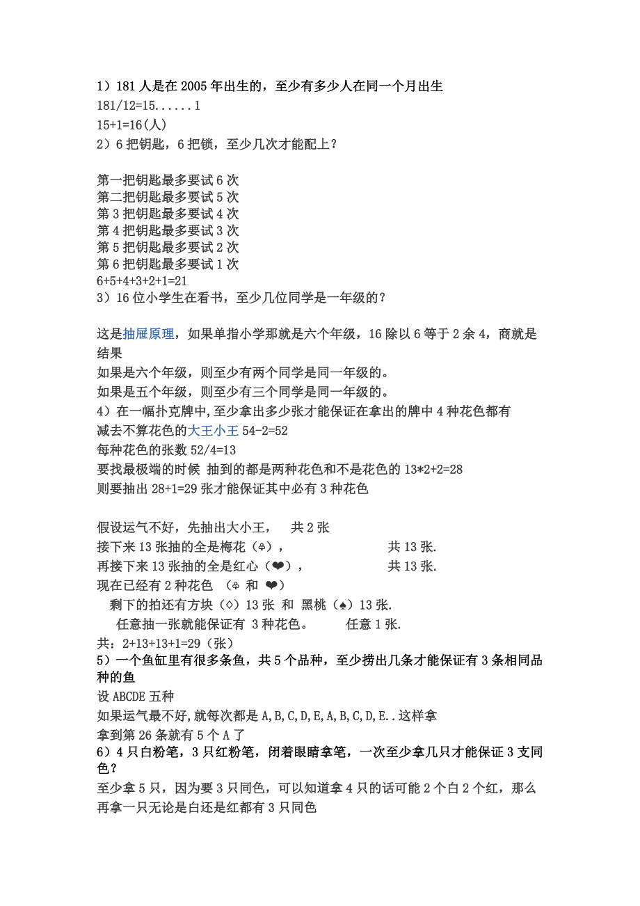 181人是在2005年出生的_第1页