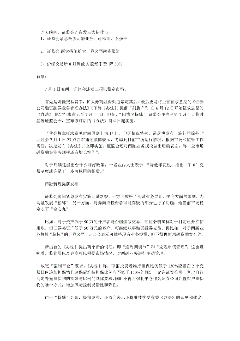 证监会深夜发招救市：三箭齐发稳预期_第1页