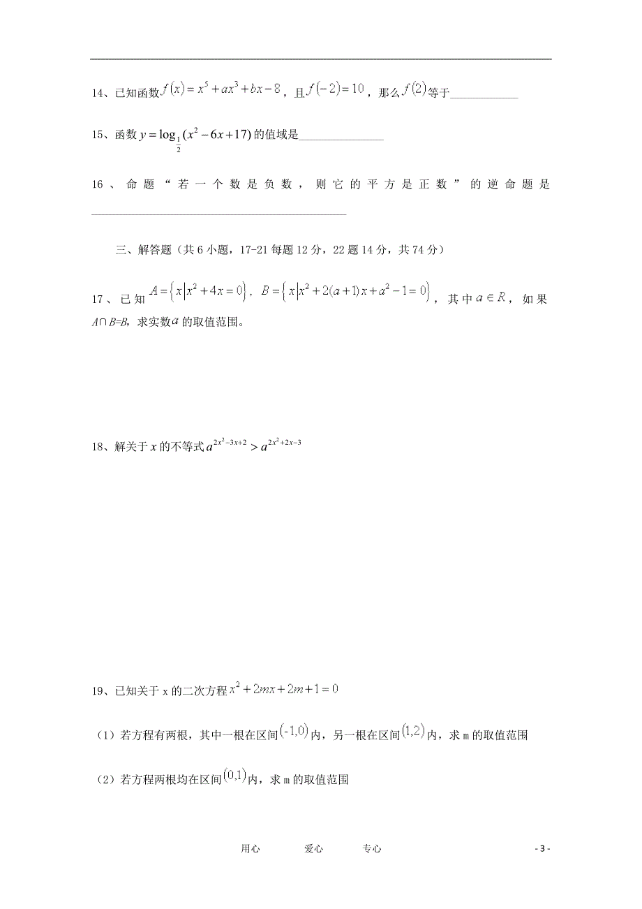 山东省淄川般阳中学2012届高三数学上学期模块考试试题（无答案）新人教A版_第3页