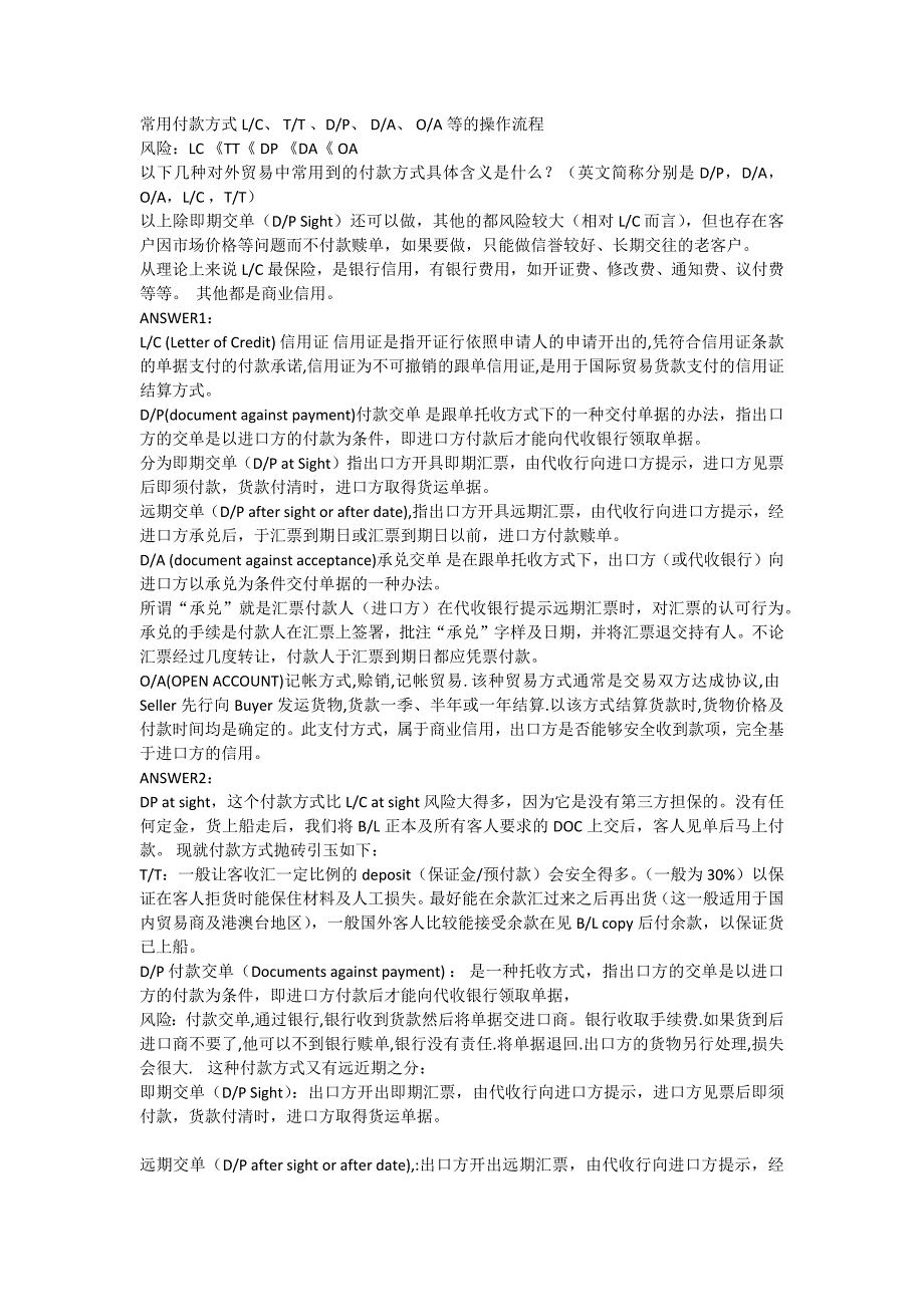贸易常用的几种付款方式_第1页