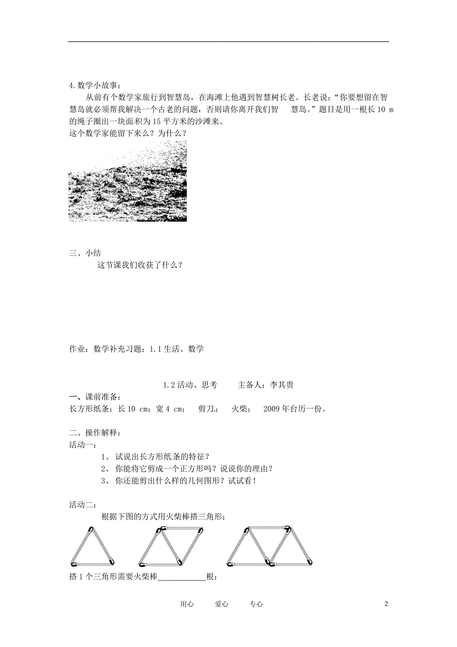 江苏省南京市谷里初级中学七年级数学上册 11生活、数学 学案 （无答案）_第2页