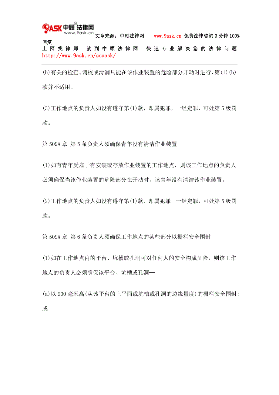 第509A章 第9条关乎离开工作地点的逃生途径的罪行一_第4页