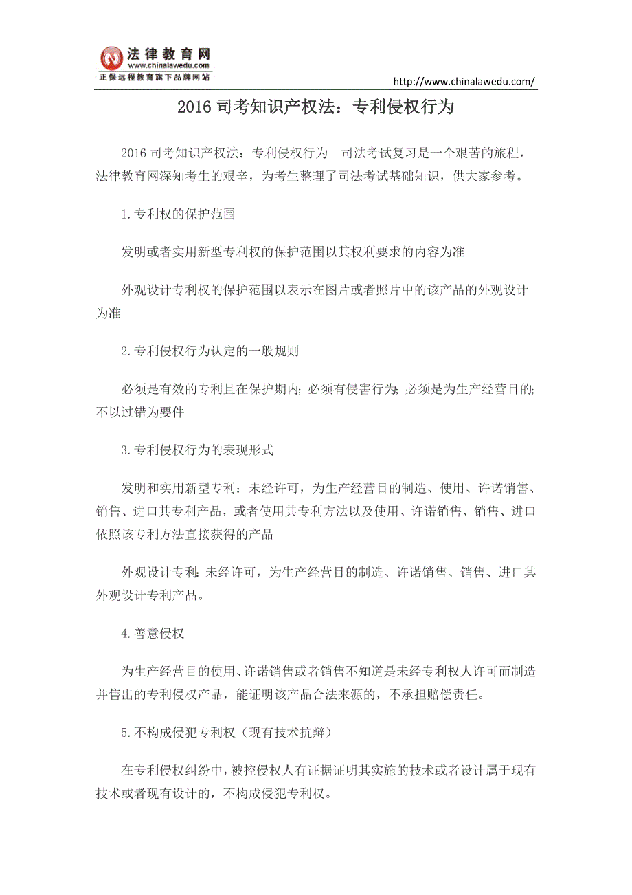 2016司考知识产权法：专利侵权行为_第1页