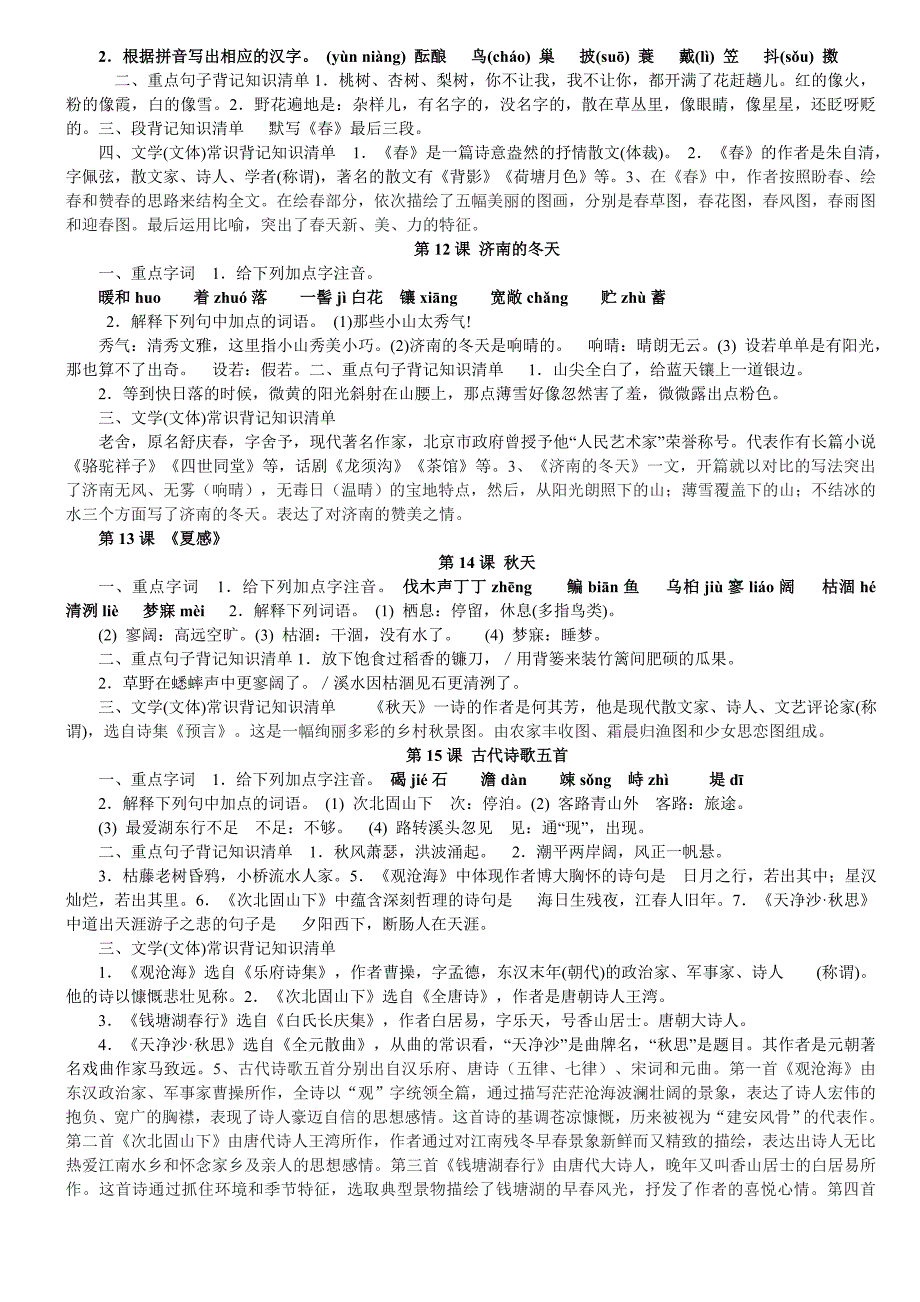 1课本字词重点句子文学常识大全(七年级上)_第4页