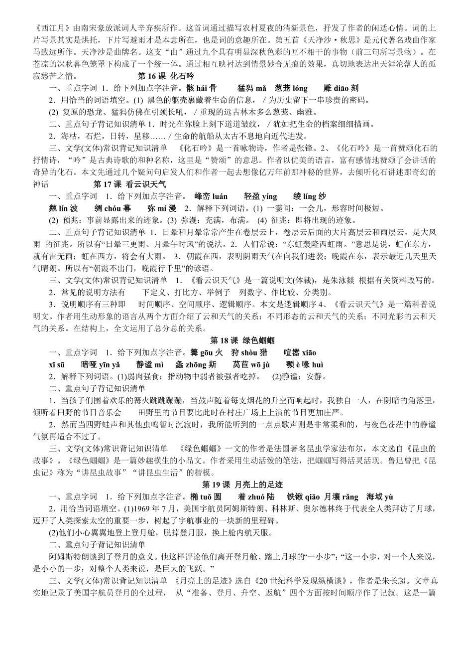 1课本字词重点句子文学常识大全(七年级上)_第5页