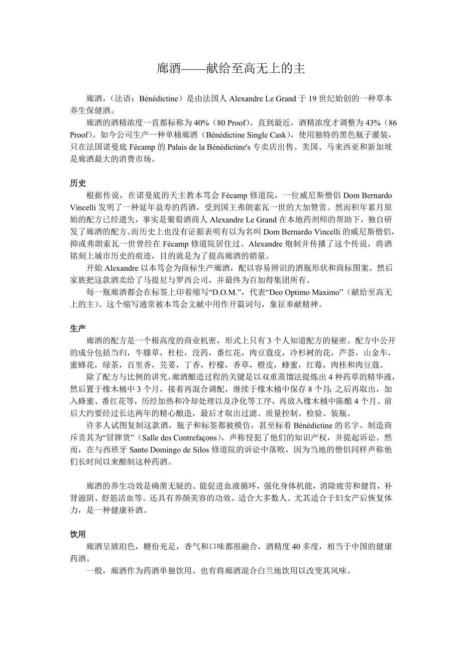 廊酒——献给至高无上的主_第1页