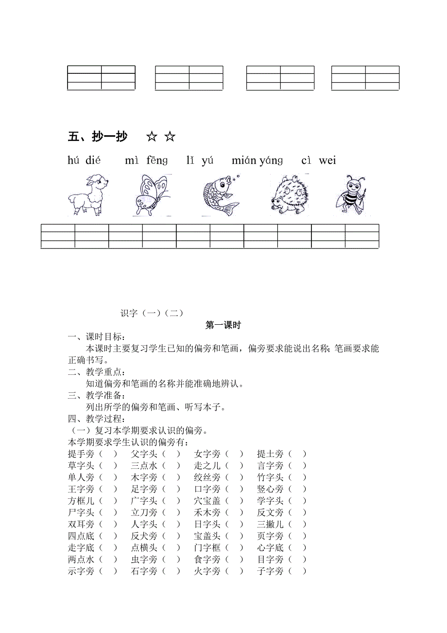 一年级上册复习教案_第4页