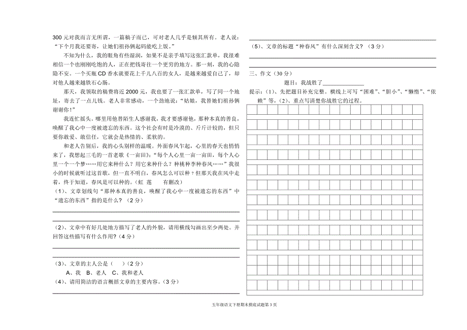 六年级语文下册月考_第3页