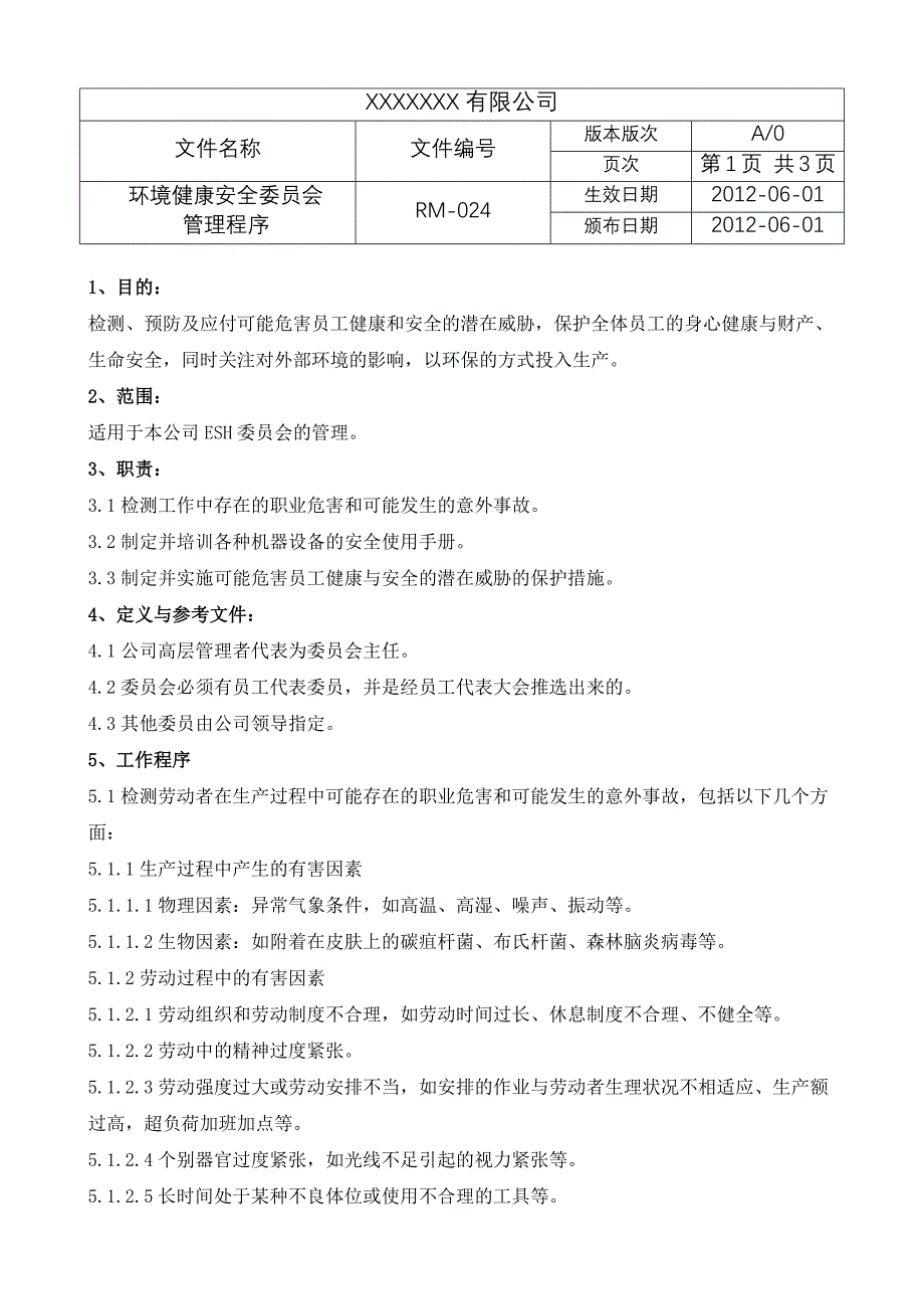 环境健康安全委员会管理程序_第1页