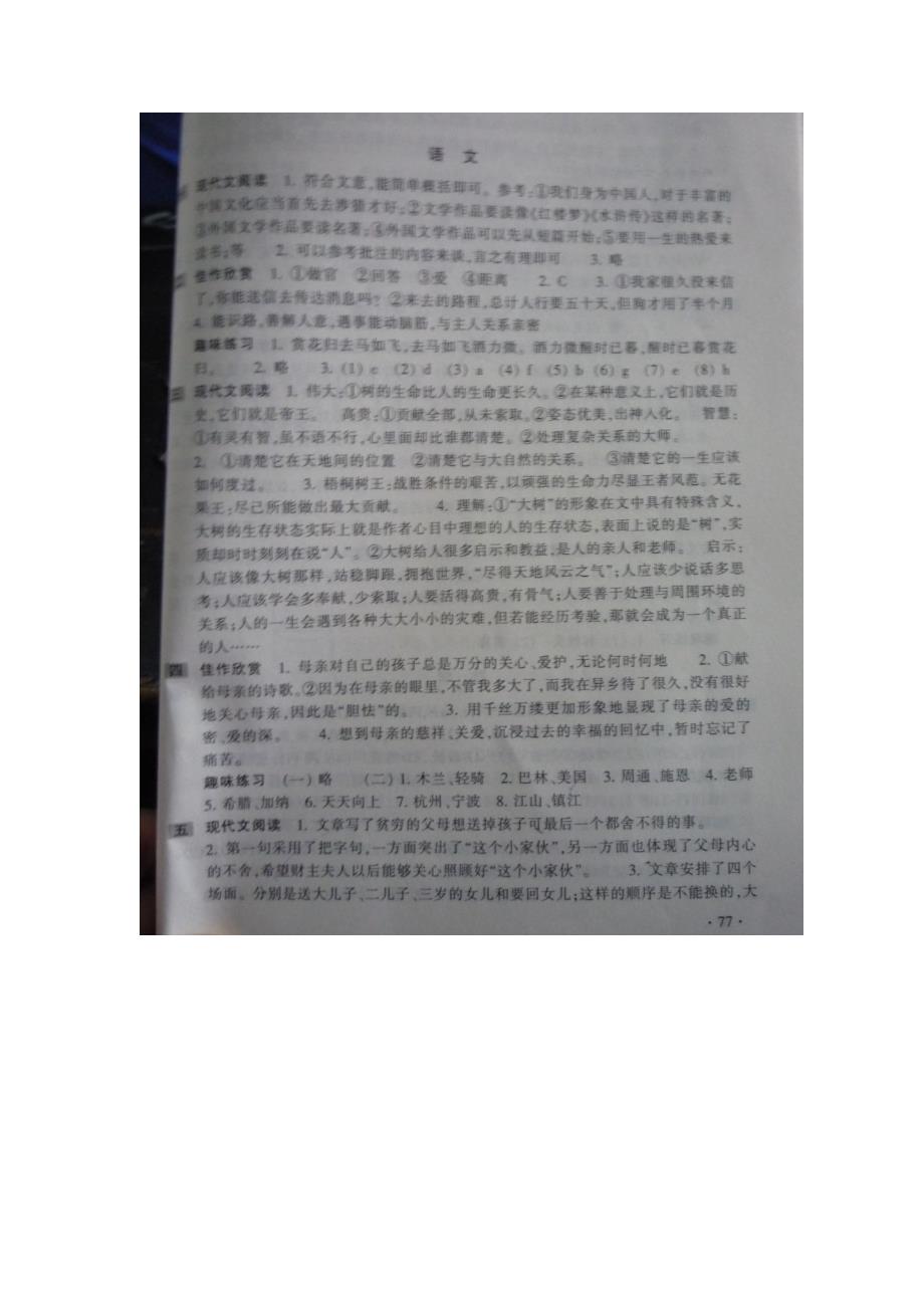八年级上册寒假作业本答案(浙江教育出版社)_第1页