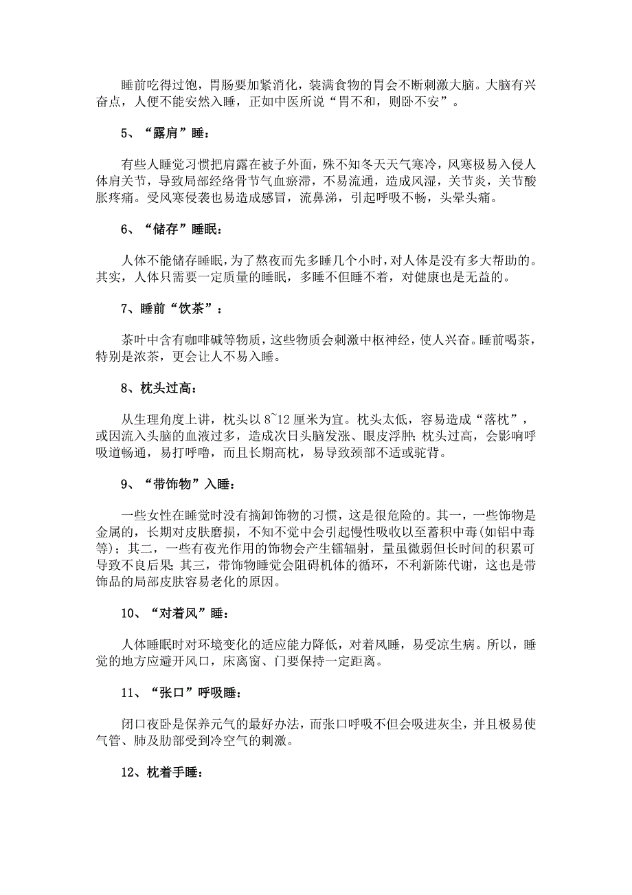 20种不正确睡觉习惯会让你死得快_第2页