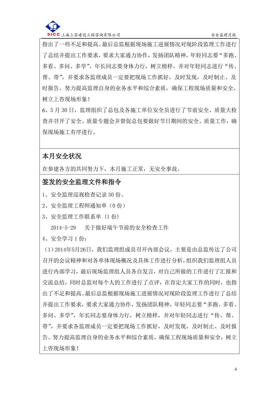 无损检测、理化中心工程安全月报3_第4页