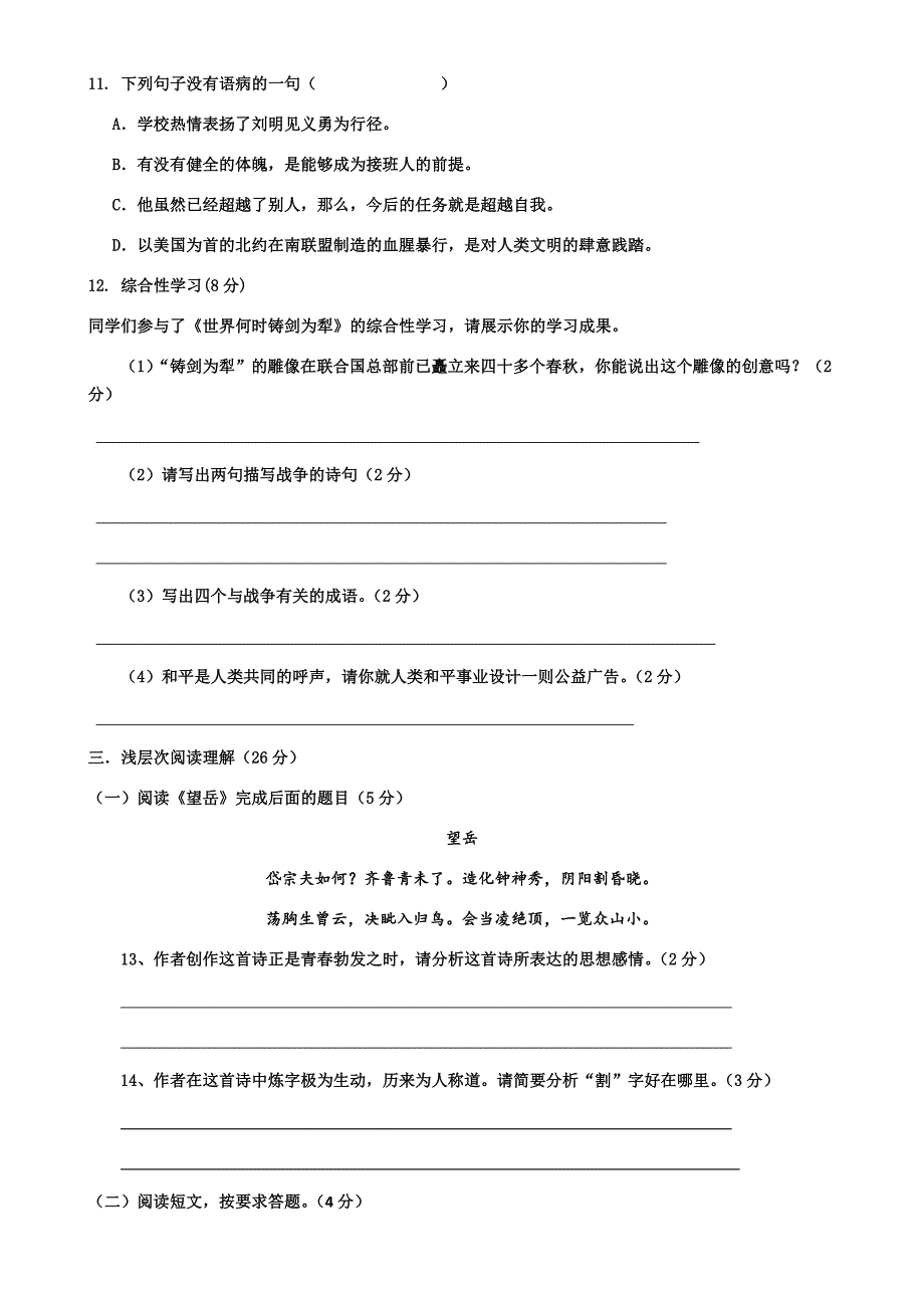 八年级语文期中考试试题_第2页