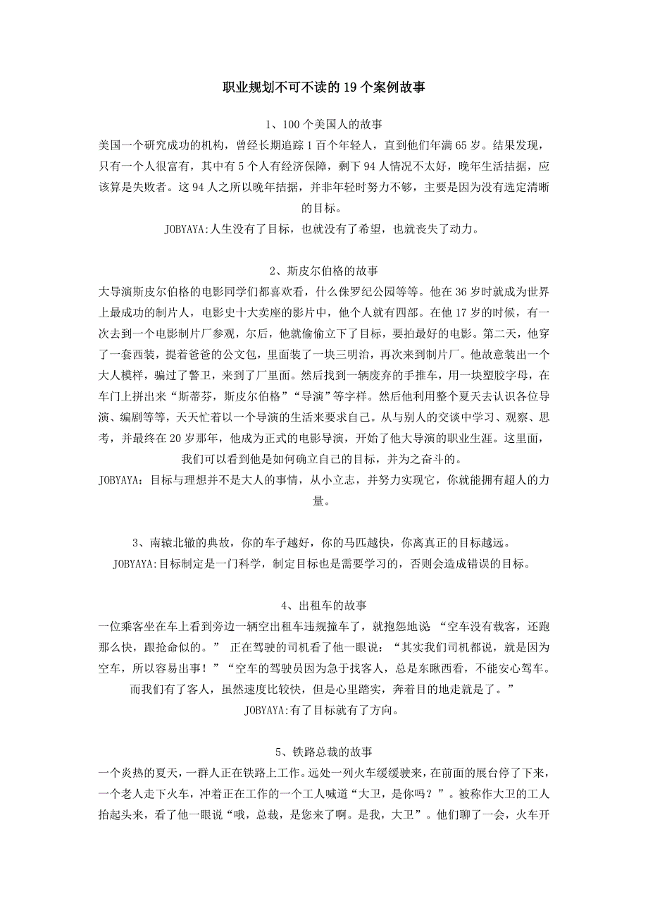 职业规划不可不读的19个案例故事_第1页