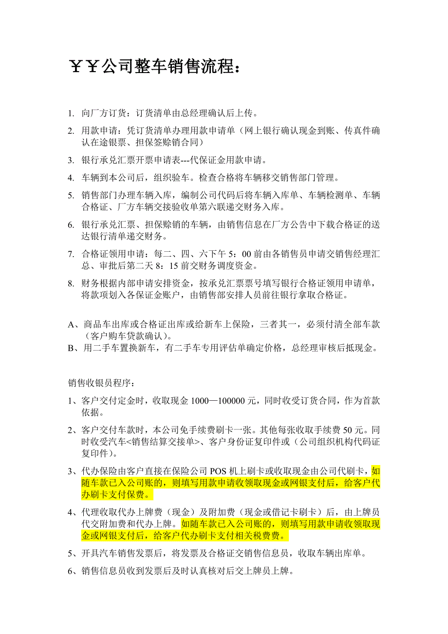 汽车4S店整车销售流程_第1页