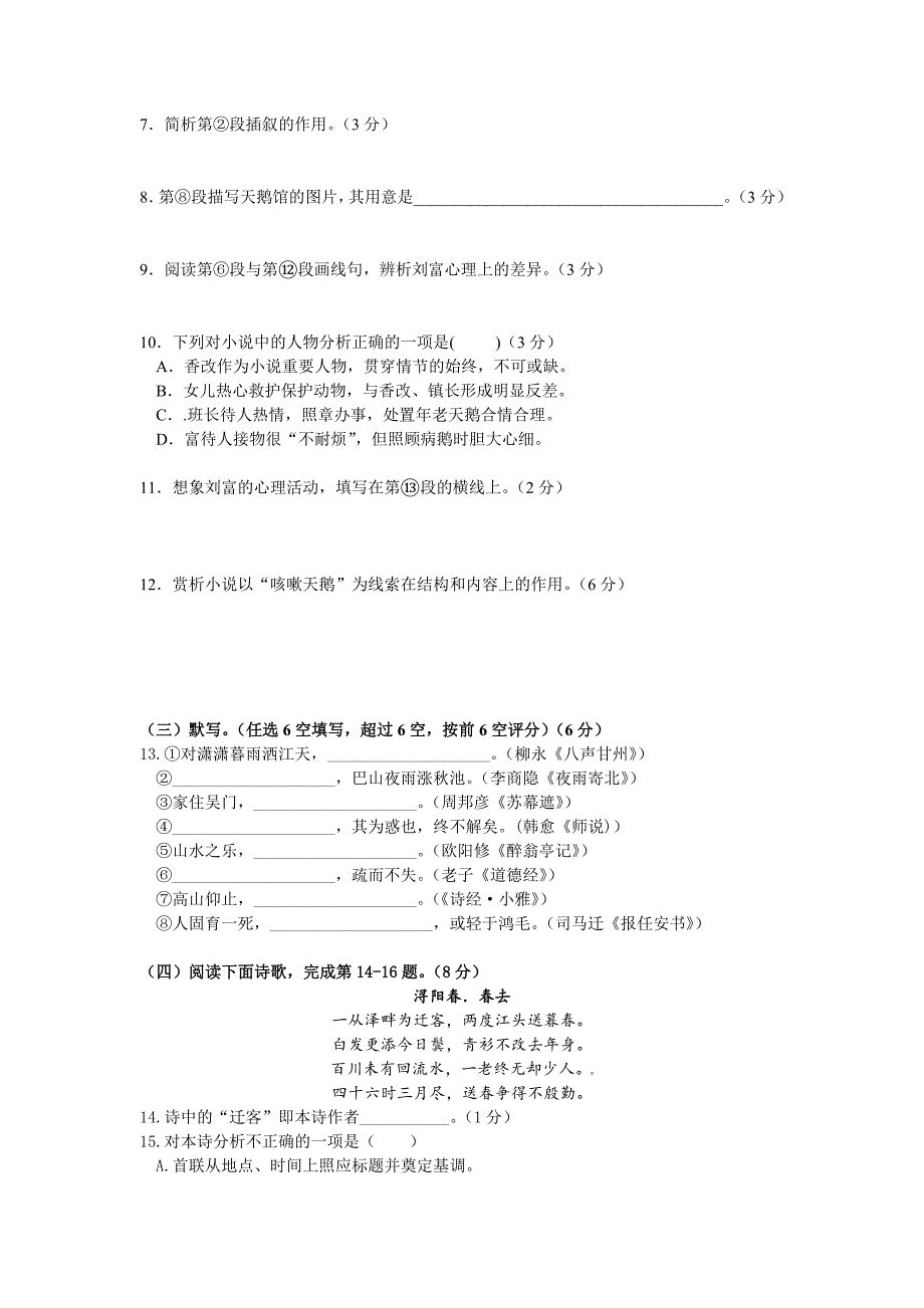 上海市徐汇区2015届高三4月学习能力诊断(二模)语文试题_第4页