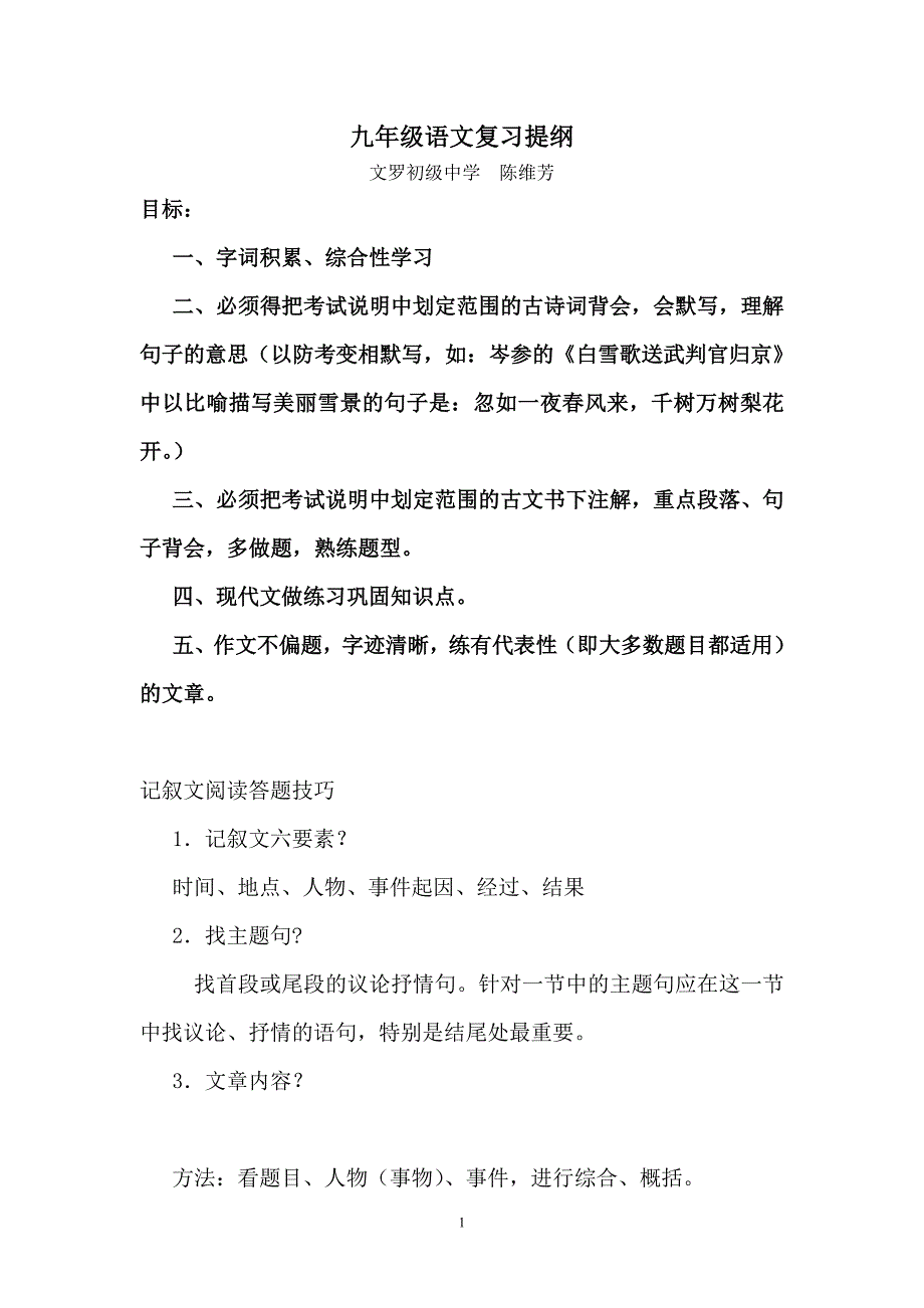 九年级语文复习提纲[1]_第1页