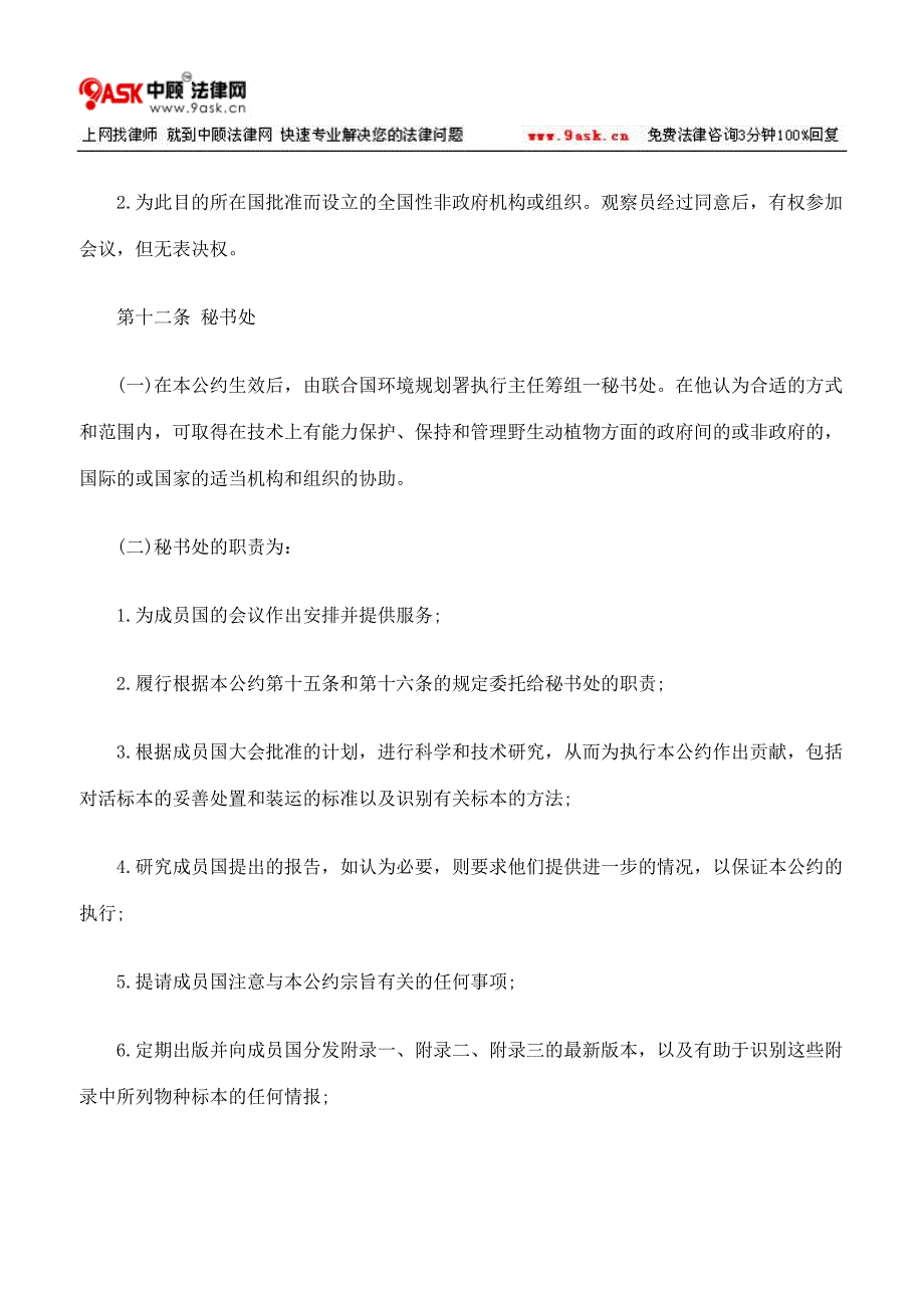 濒危野生动植物种国际贸易公约下_第3页