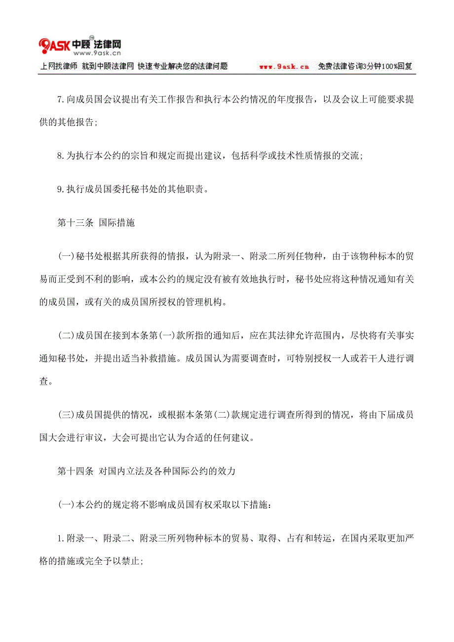 濒危野生动植物种国际贸易公约下_第4页