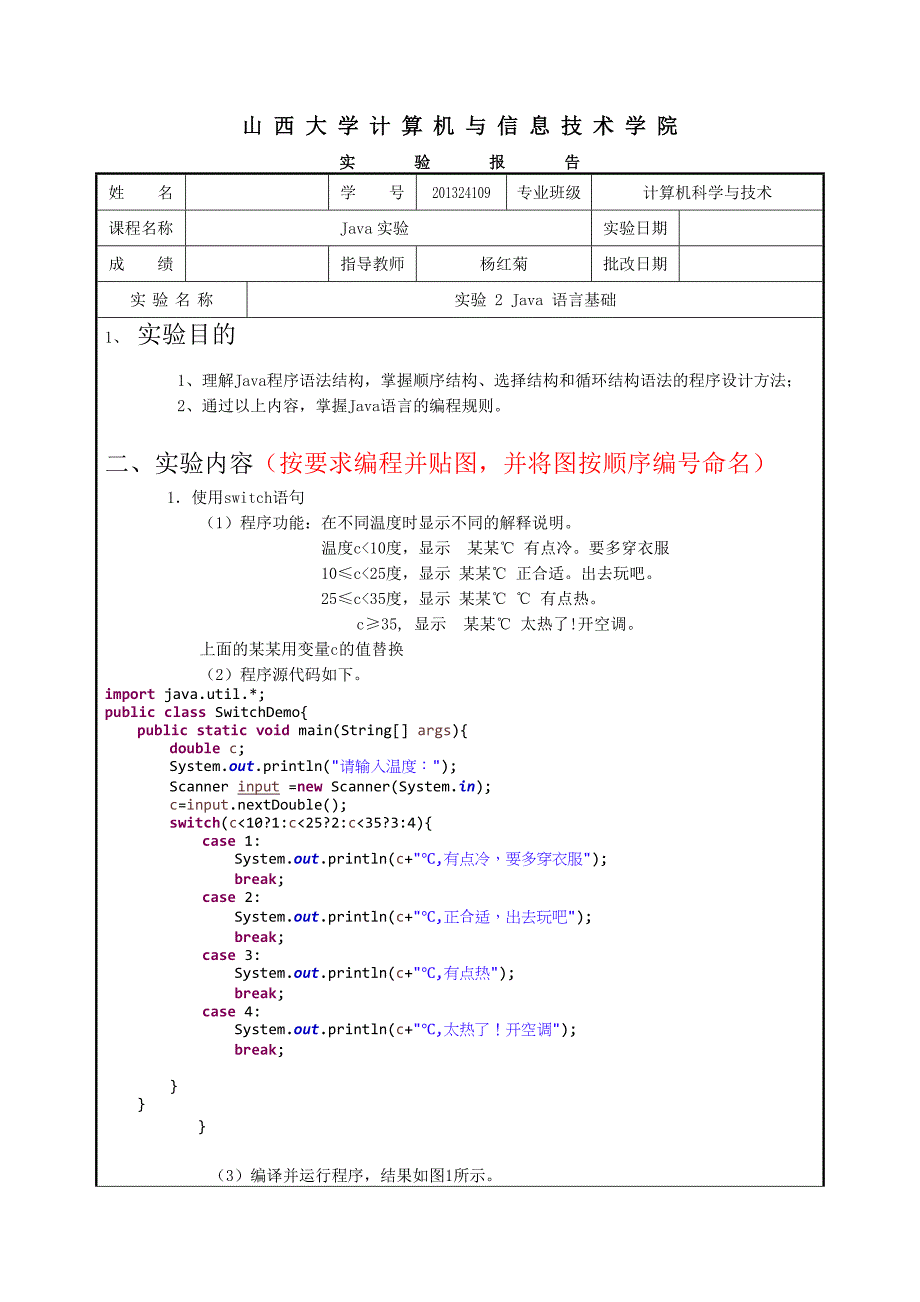 实验2Java语言基础_第1页