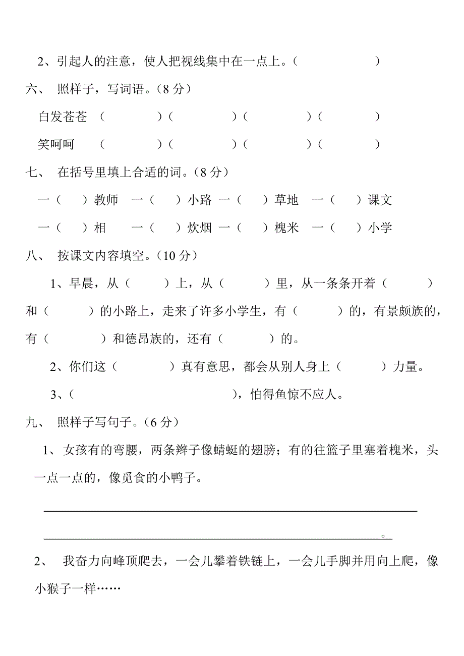 潘后健人教版小学语文三年级上册单元测试题全册_第2页