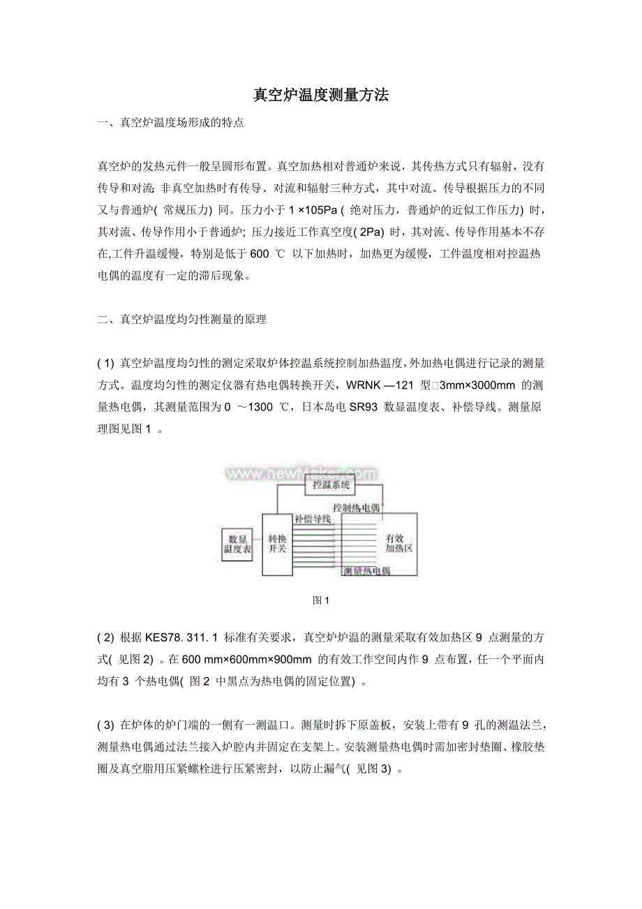 真空炉温度测量方法_第1页