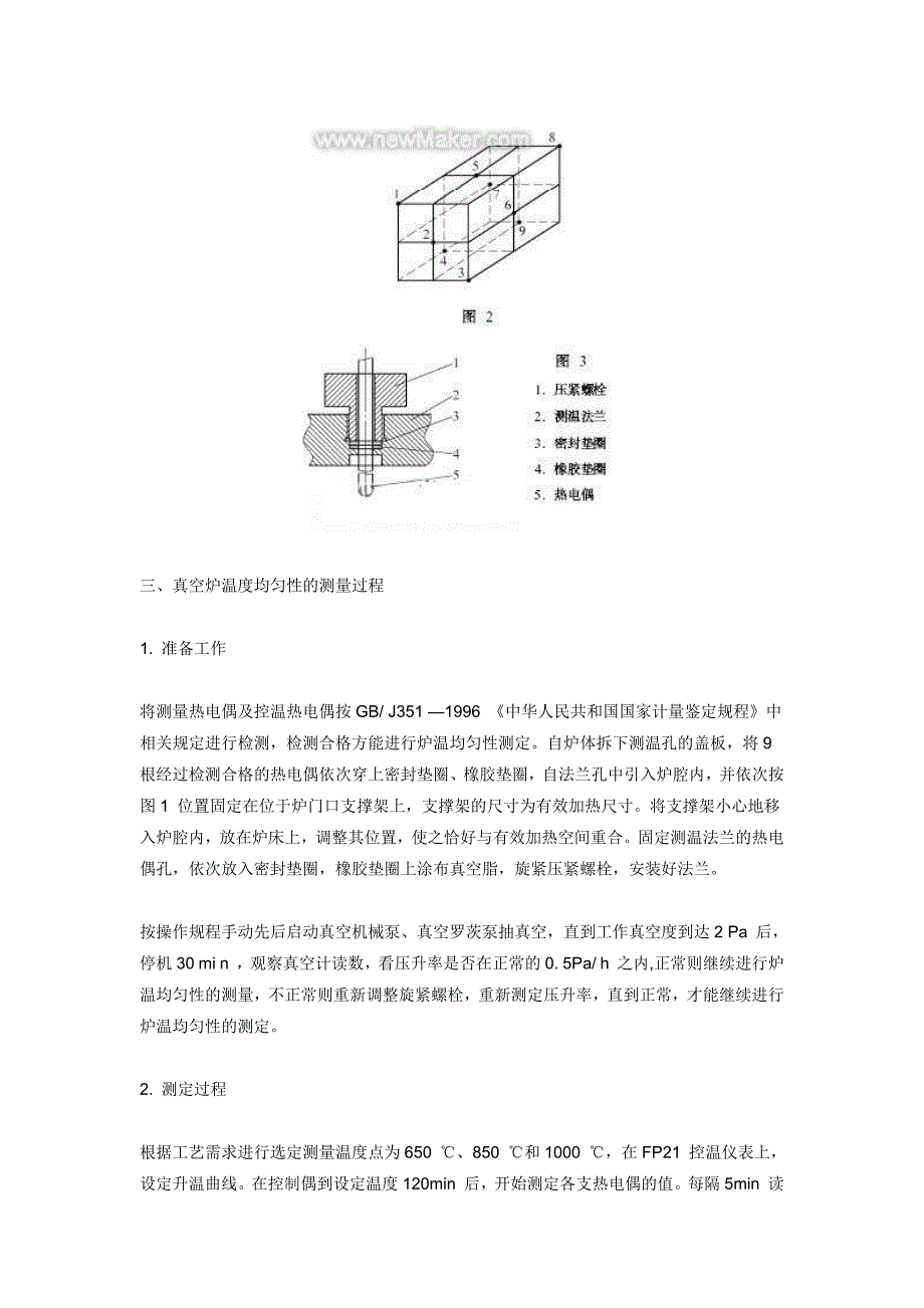 真空炉温度测量方法_第2页