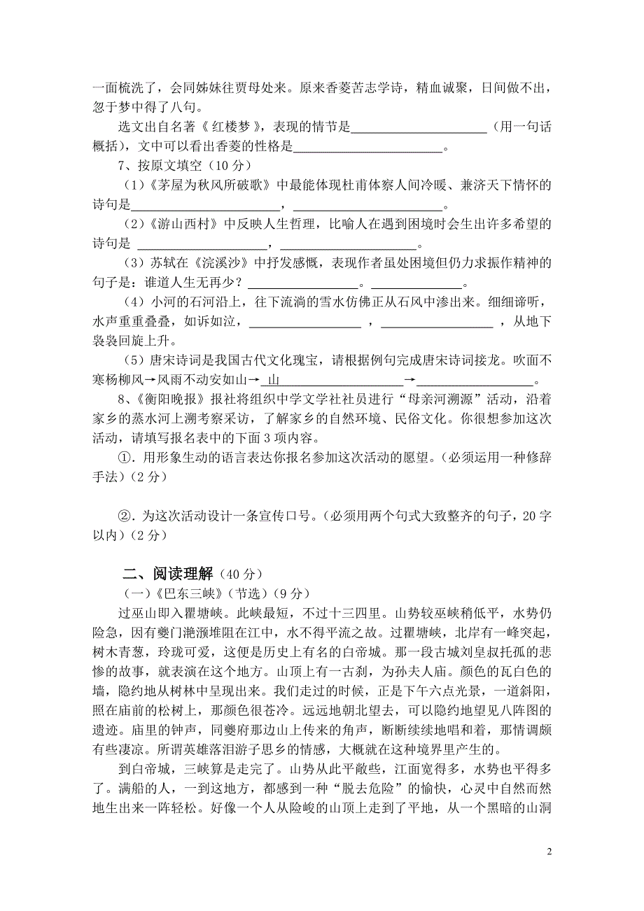 语文版八年级第一学期期中测试题_第2页