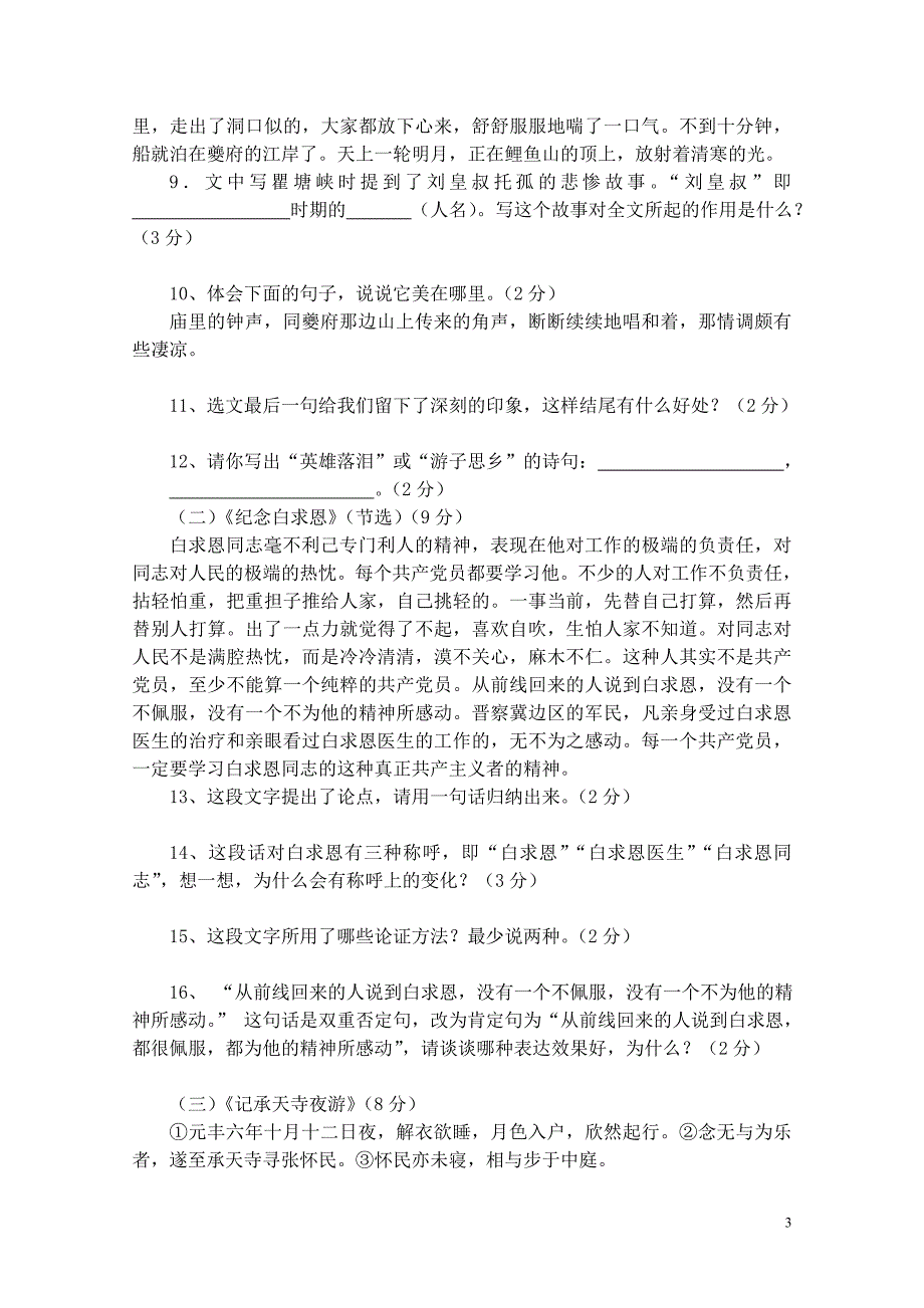 语文版八年级第一学期期中测试题_第3页