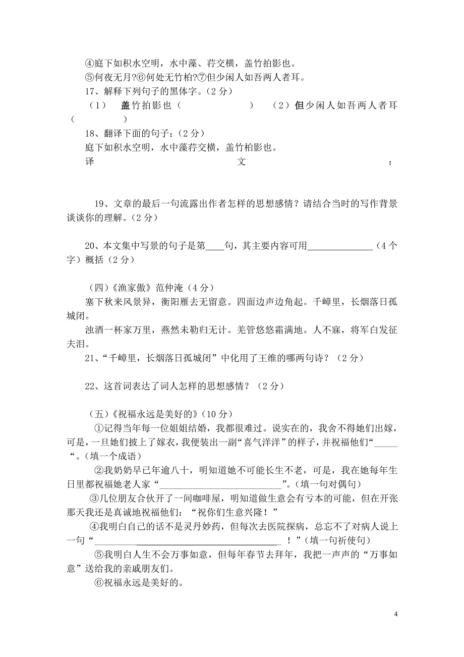 语文版八年级第一学期期中测试题_第4页