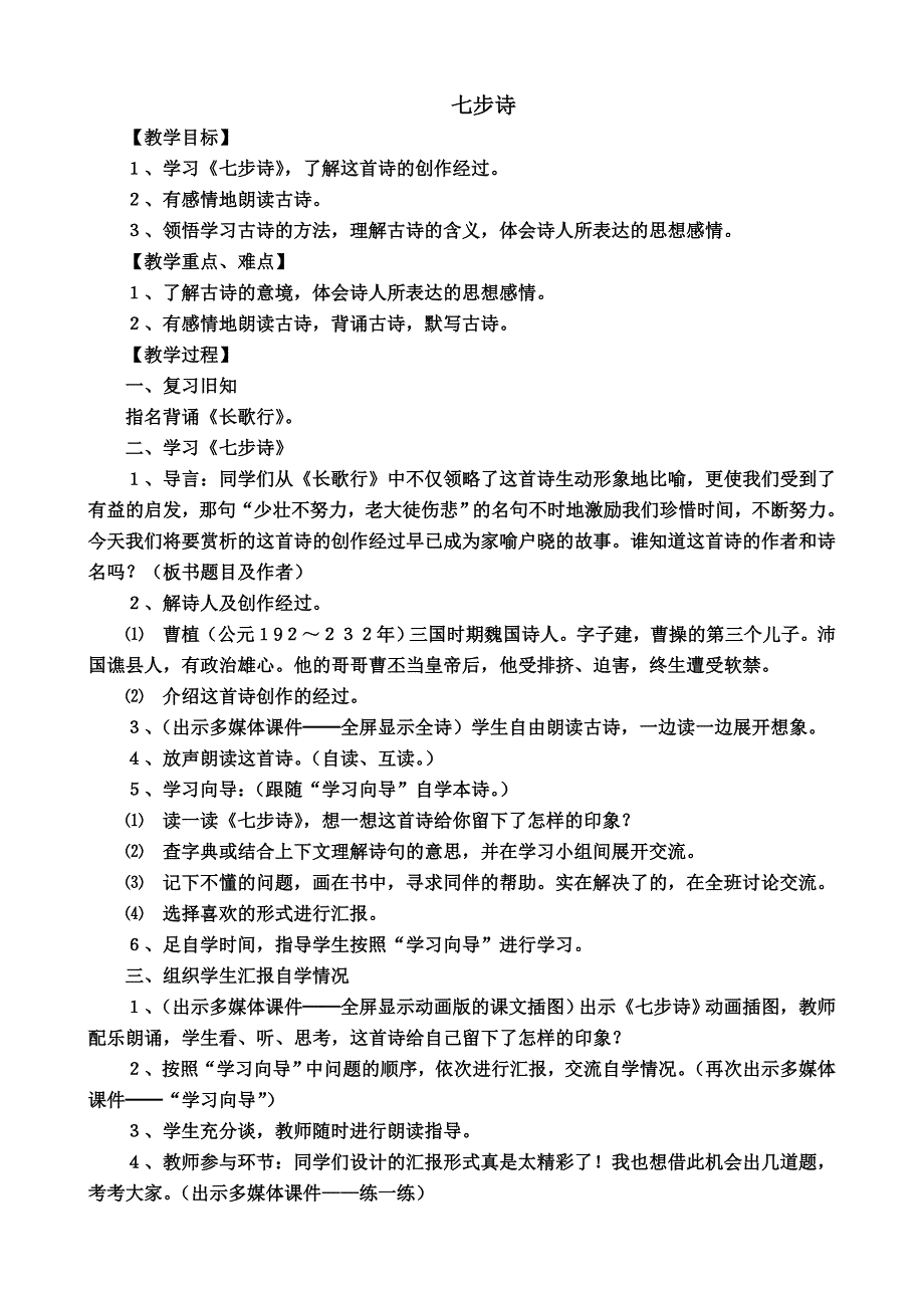 六年级语古诗词教案_第1页