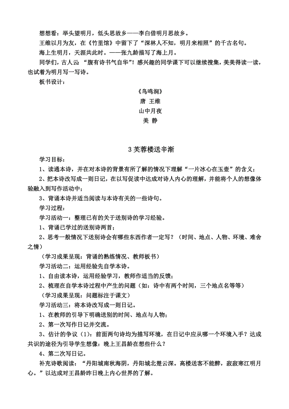 六年级语古诗词教案_第4页