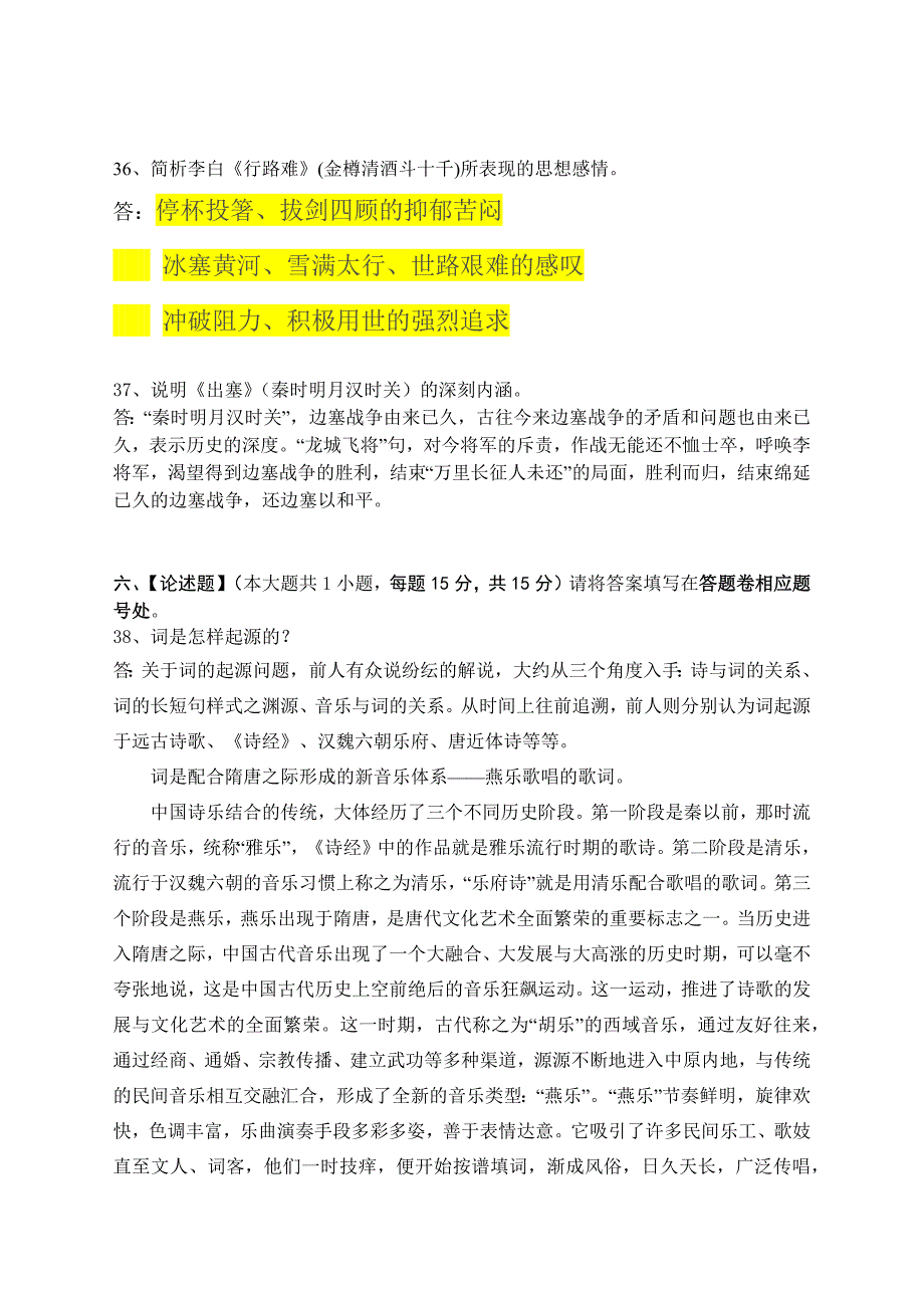 中国古代文学作品选模拟试卷二_第4页