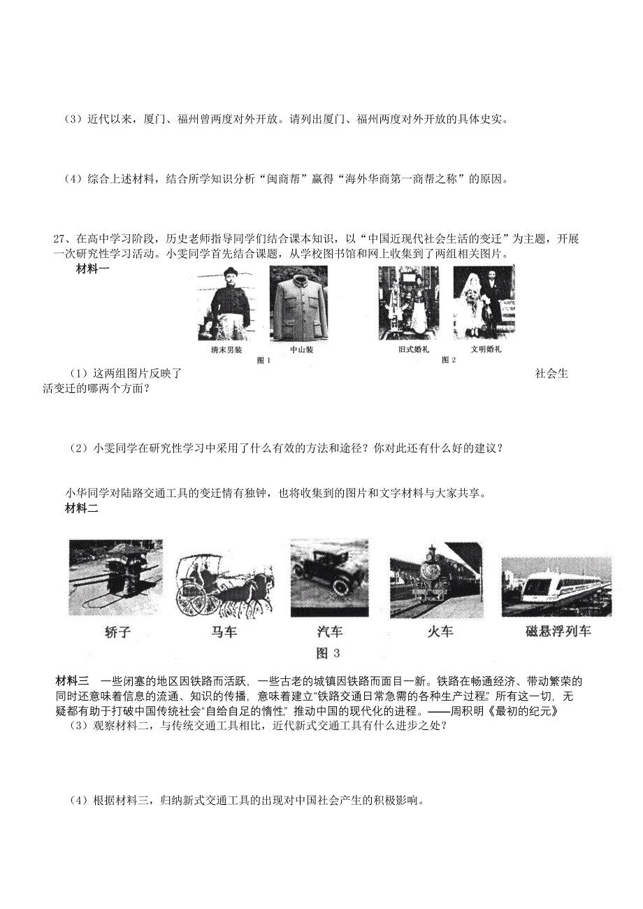 单元测试：必修二专题一到四单元测试卷[人民版]_第4页