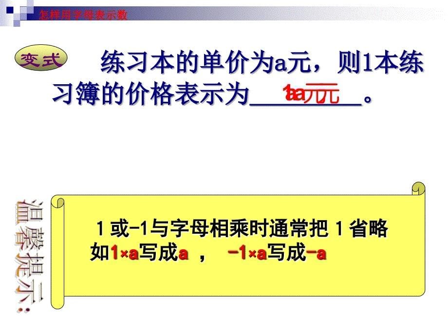 七年级数学下册 4.1 用字母表示数课件 浙教版_第5页