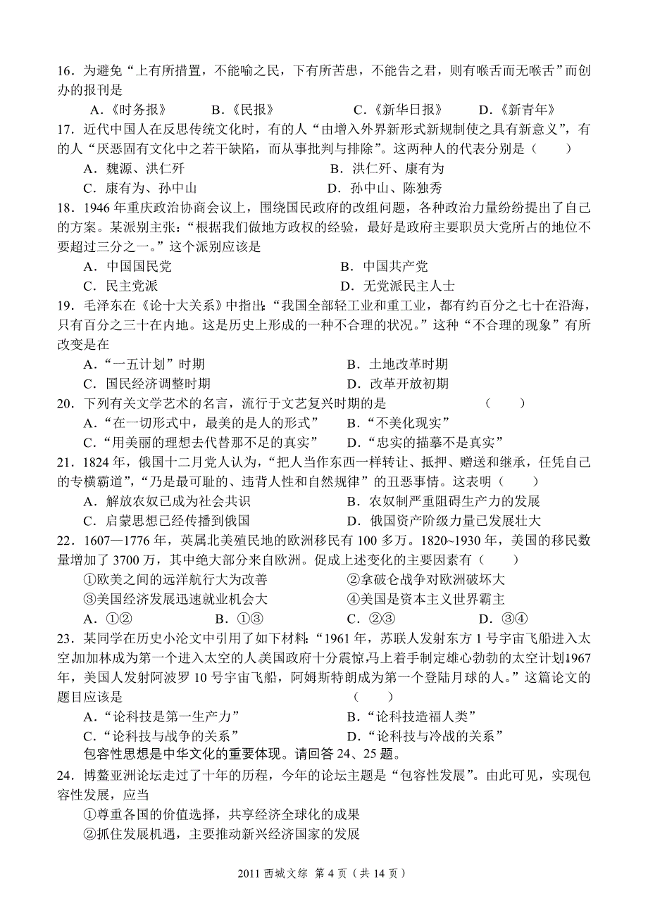 2011二模文综-西城答案B5打印_第4页