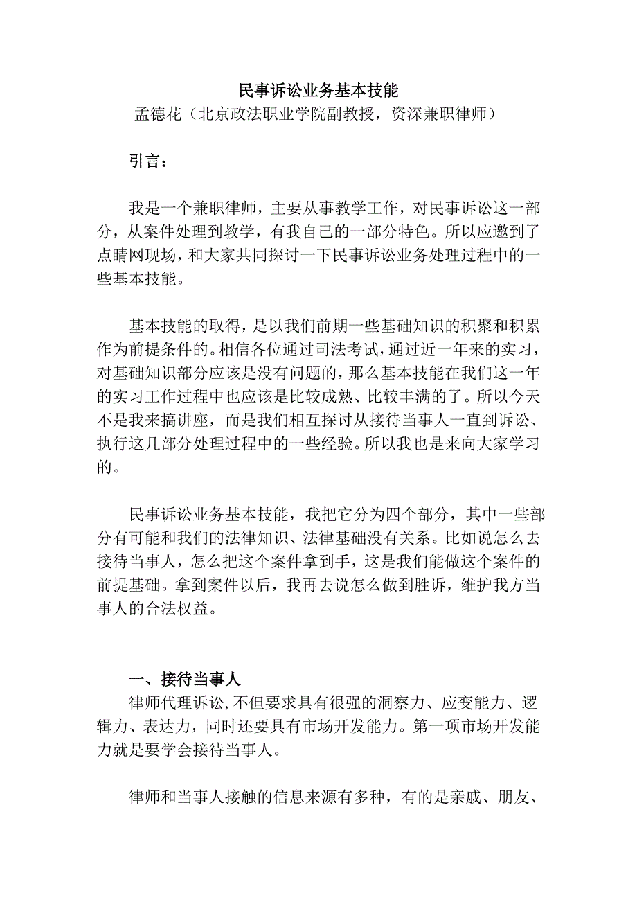 民事诉讼业务基本技能_第1页