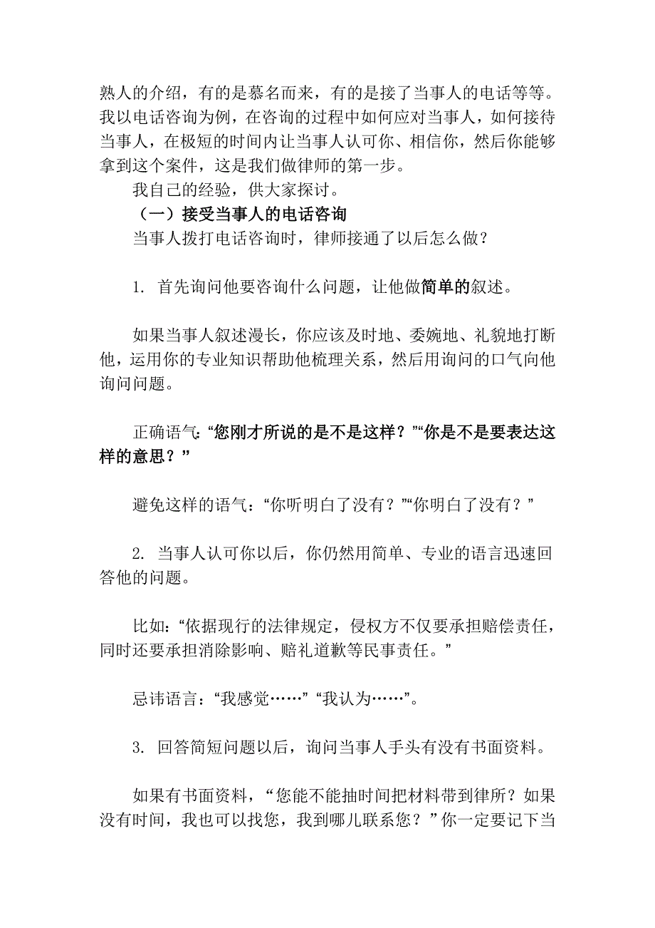 民事诉讼业务基本技能_第2页